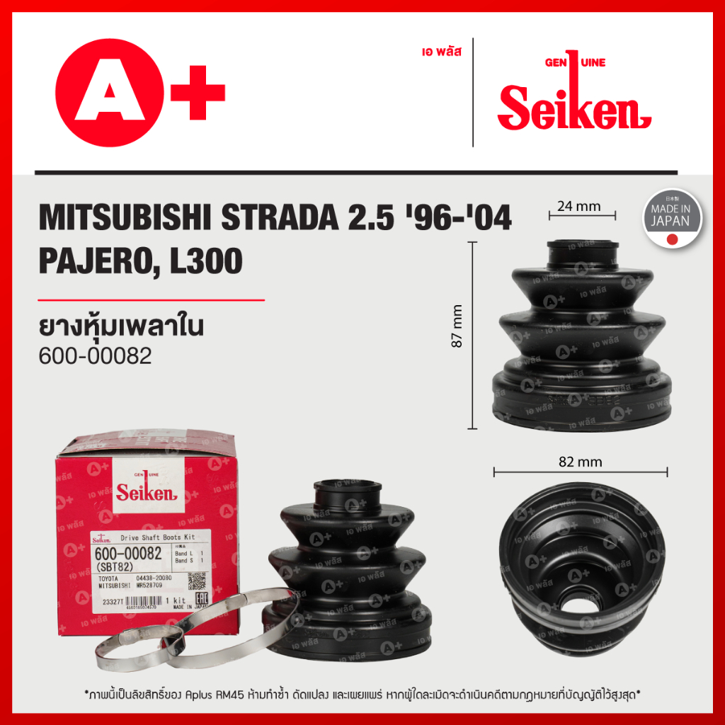 ยางหุ้มเพลาใน MITSUBISHI STRADA 2.5 ปี 1996-2004,TRITON, PAJERO, L300 [600-00082]