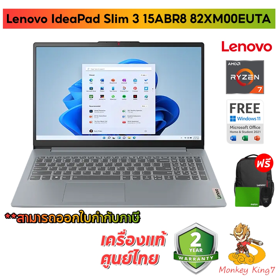 NOTEBOOK (โน๊ตบุ๊ค) LENOVO IDEAPAD SLIM 3 15ABR8 82XM00EUTA AMD Ryzen 7 7730U / 16GB / 512GB / WIN 1