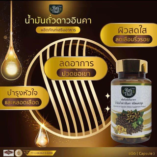 ชุด 2 กระปุก น้ำมันถั่วดาวอินคาสกัดเย็นไร่ไทย