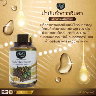 ชุด 2 กระปุก น้ำมันถั่วดาวอินคาสกัดเย็นไร่ไทย