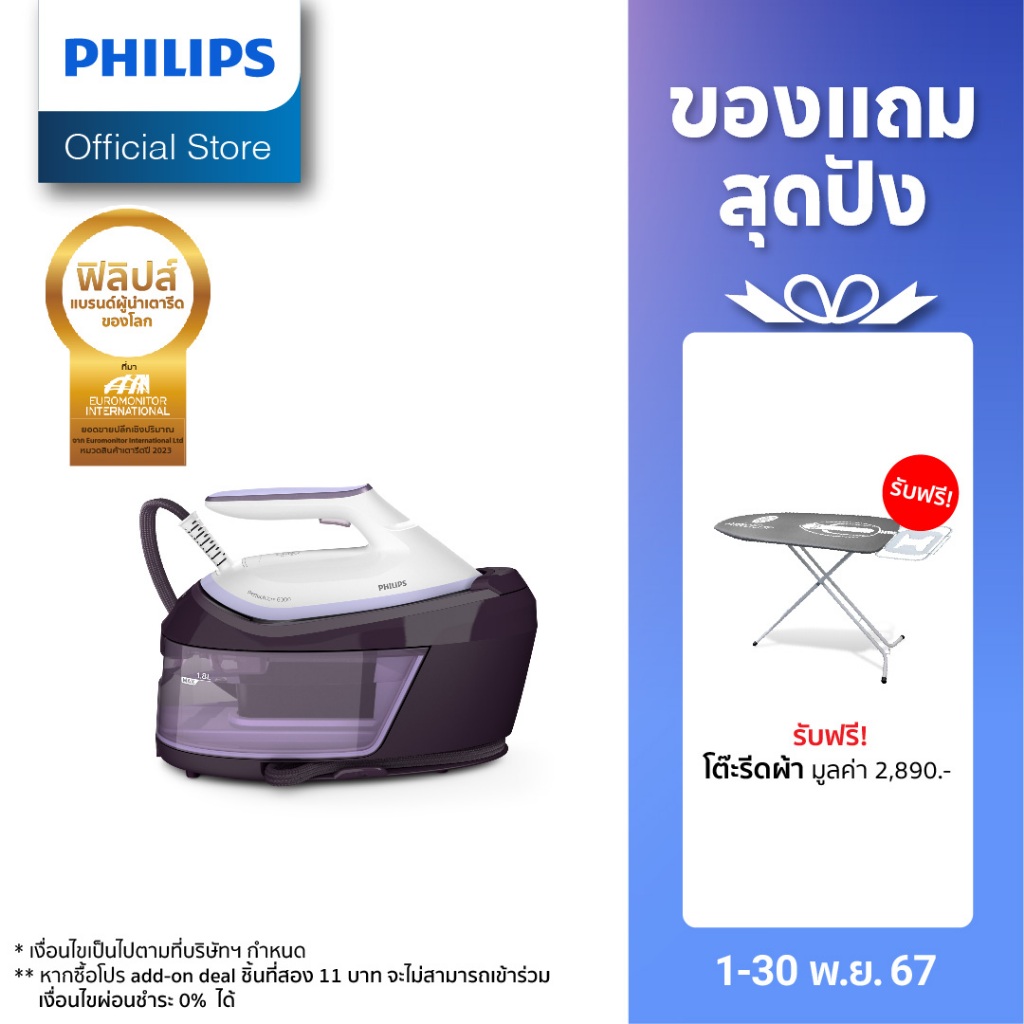 Philips PerfectCare 6000 Series PSG6024/30 เตารีดไอน้ำแยกหม้อต้ม ฟิลิปส์ เพอร์เฟคแคร์คอมแพค