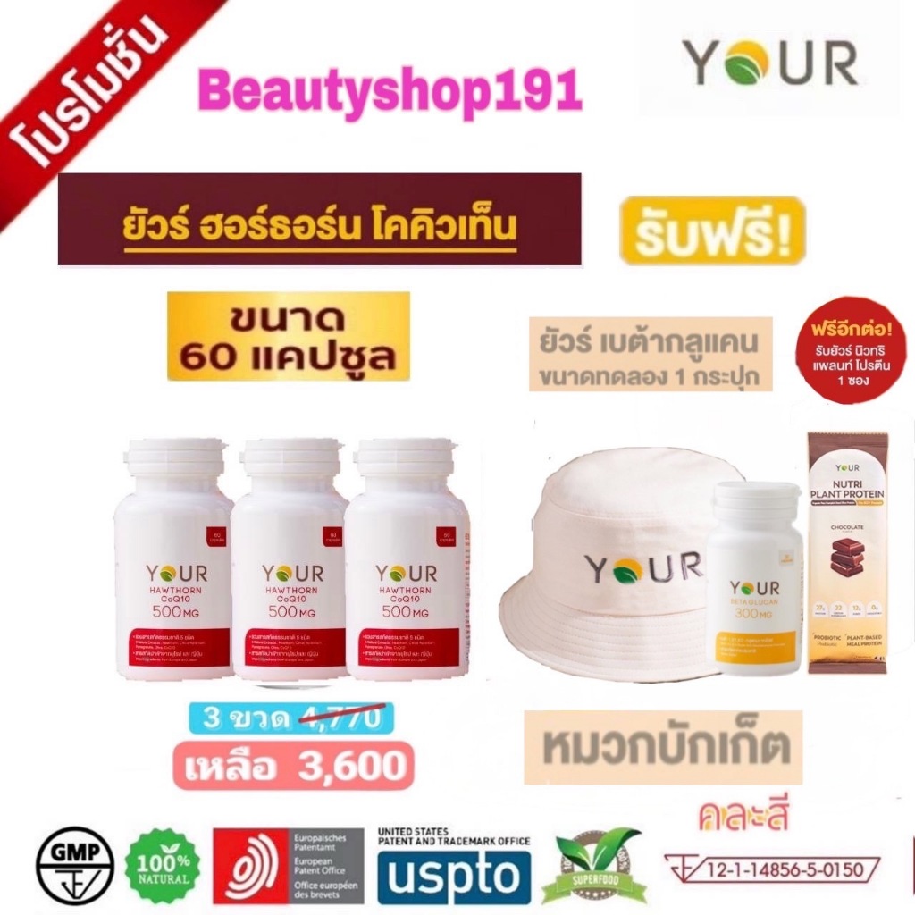 ส่งฟรี Your Hawthorn CoQ10 ฮอร์ธอร์น โคคิวเท็น สกัดจากฮอร์ธอร์น โคคิวเท็น ซีตรัส ทับทิม น้ำมันมะกอก