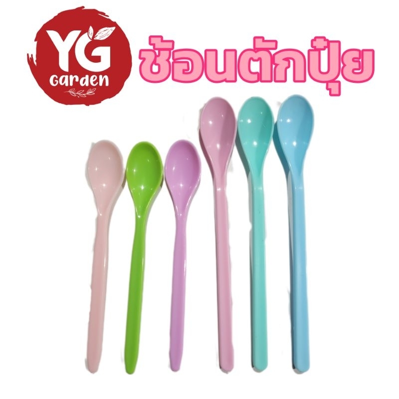 ช้อนตักปุ๋ย ขนาด 2.5×15 ซม.| 2.5×18 ซม. จำนวน 2 ชิ้น