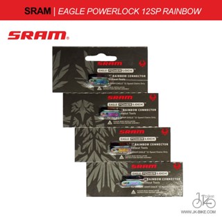 ข้อต่อโซ่ปลดเร็วจักรยาน 12 สปีด SRAM EAGLE POWERLOCK RAINBOW