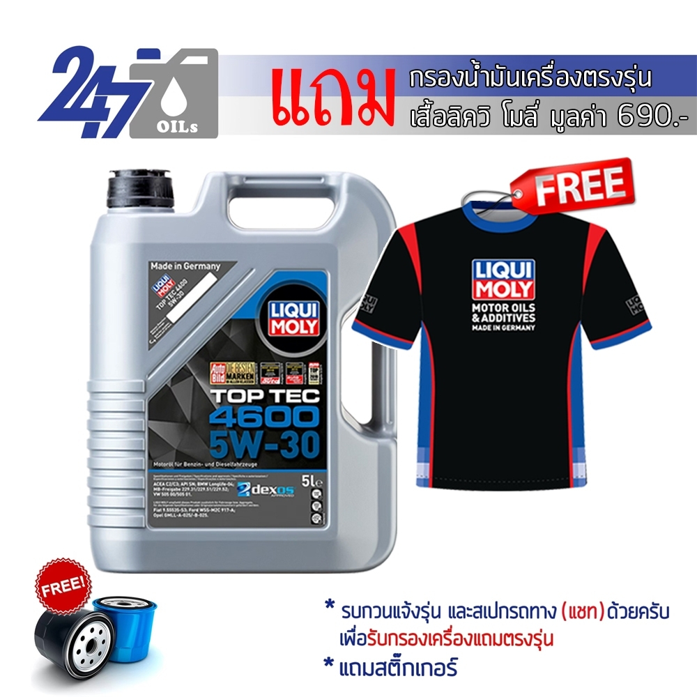 LIQUI MOLY น้ำมันเครื่องสังเคราะห์แท้ TOP TEC 4600 5W-30 5W30 ขนาด 4, 5, 6, 7, 8, และ 9 ลิตร