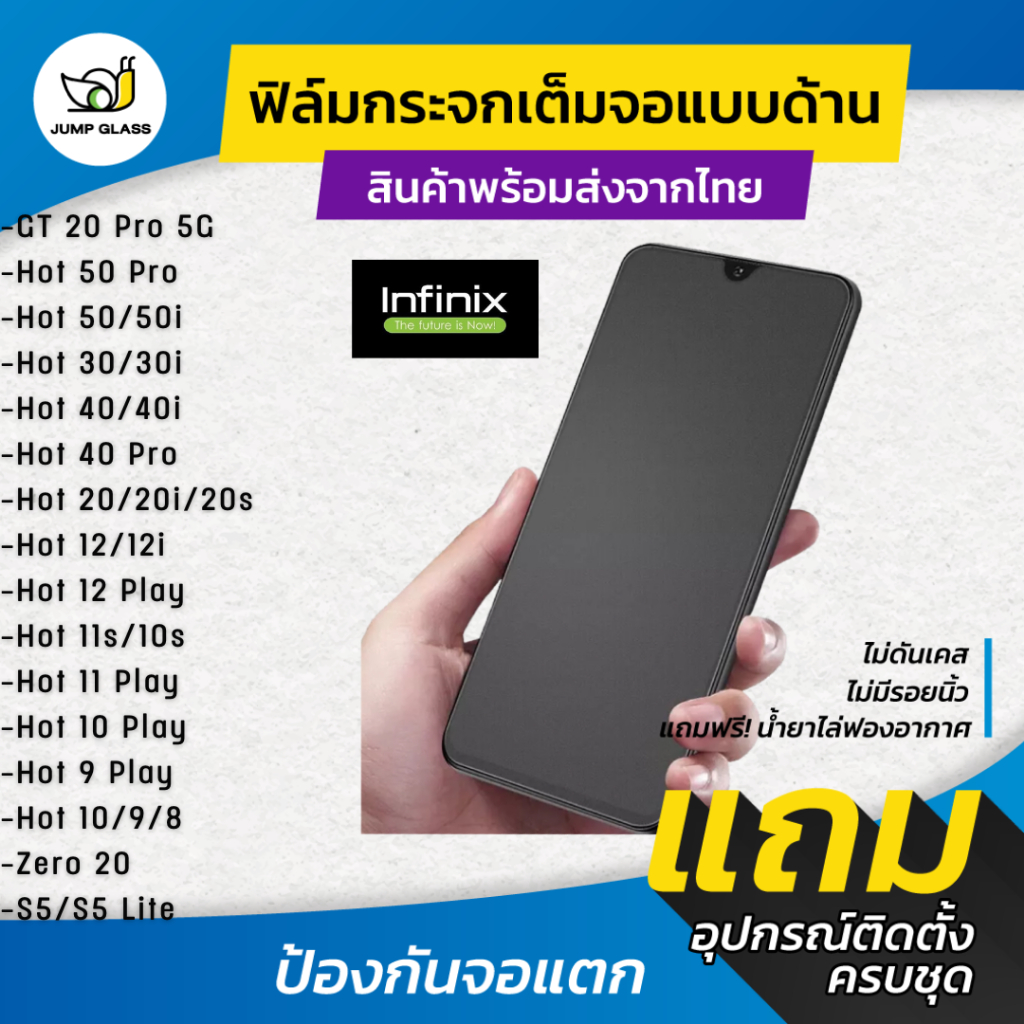 ฟิล์มกระจกเต็มจอแบบด้าน Infinix GT 20 Pro,Hot 40 Pro,50i,40i,30i,30,20i,20s,20,12i,12 Play,11,10s,10,9,8,Zero 20,11s,50