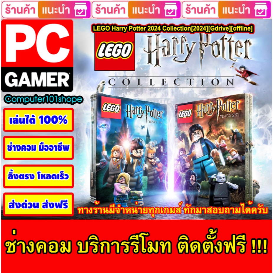 USB Flash Drive Downloads LEGO Harry Potter 2024 Collection[2024][Gdrive][offline] เกมส์ PC Game เกม