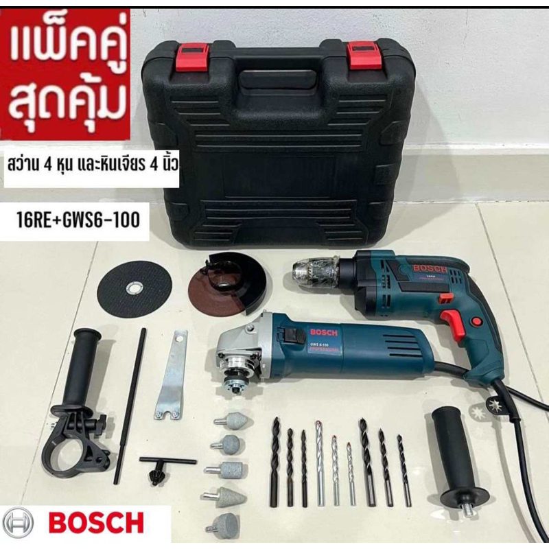 ชุดคู่ สว่าน 4 หุน รุ่น 16RE(กระแทกได้) +หินเจียร 4 นิ้ว รุ่น GWS6-100