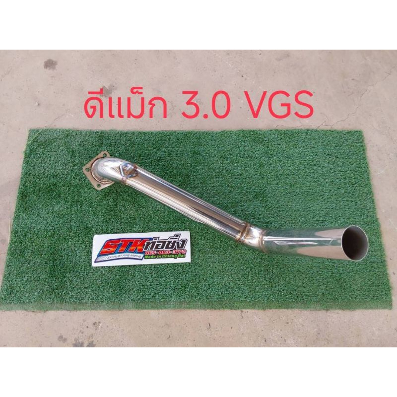 คอท่อกระบะดีแม็ก VGS