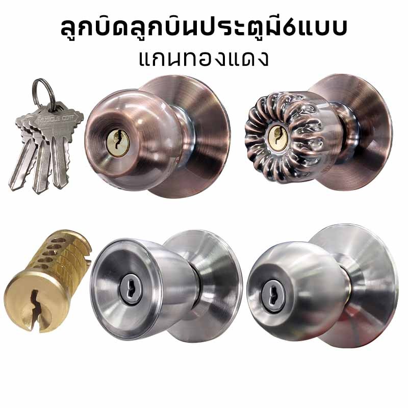 MUSCLE COW ลูกบิดประตู สแตนเลส มีให้เลือก ห้องนอน ห้องน้ำ สีสแตนเลส สีรมดำ แบบมีกุญแจ และไม่มีกุญแจ