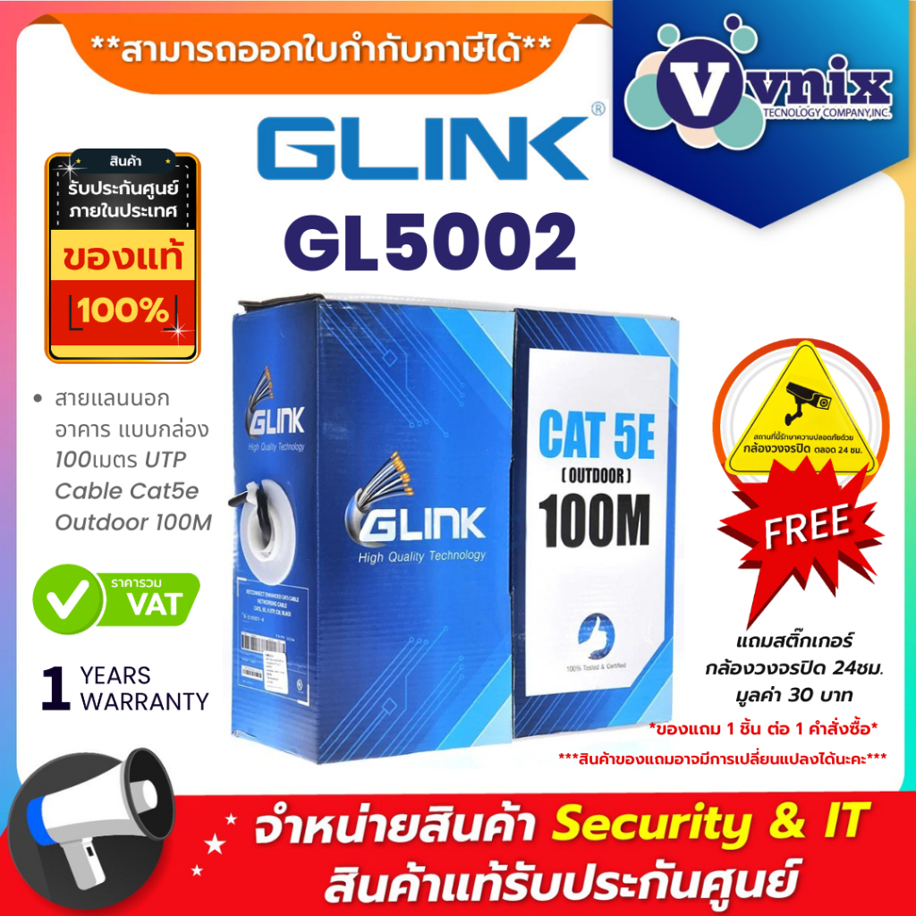 GLINK GL5002 OUTDOOR CAT5E UTP CABLE 100M/BOX สายแลนนอกอาคาร ประกัน 1ปี By Vnix Group
