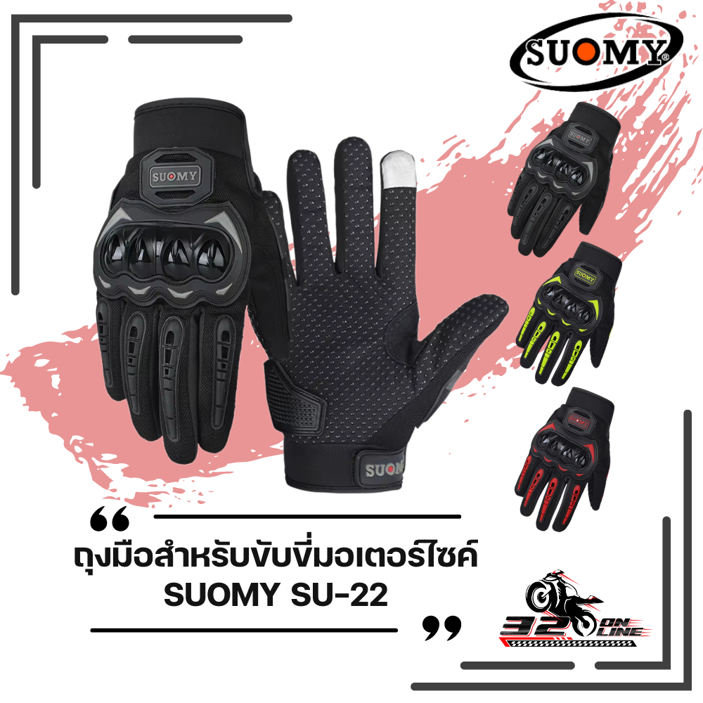 ถุงมือขับขี่มอเตอร์ไซต์ Suomy 300