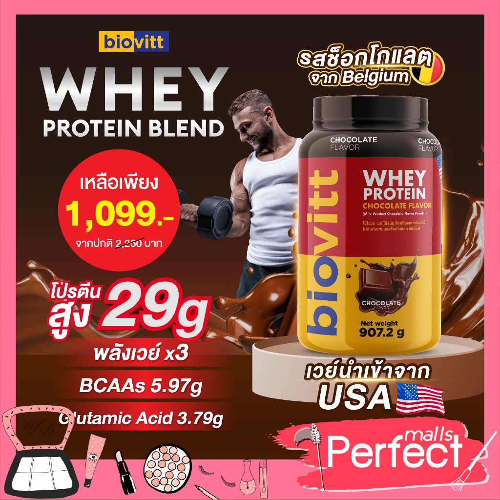 สินค้าใหม่ biovitt Whey protein chocolate (Blend) เวย์โปรตีน เพิ่มนน. เสริมสร้างมวลกล้ามเนื้อ