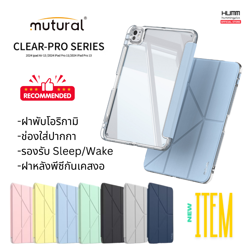 เคส Mutural Clear-Pro  สำหรับ iPad Air 6/5/4 และ iPad Pro 11"