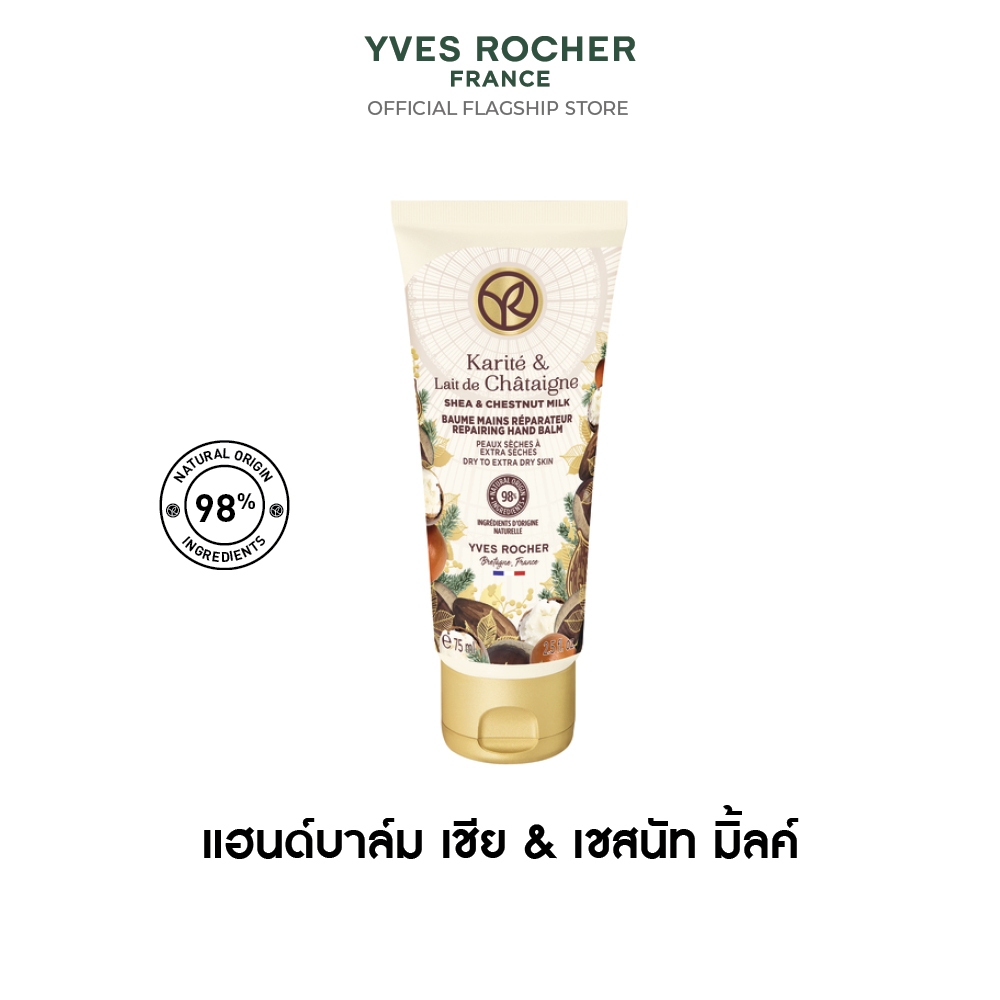 อีฟ โรเช Yves Rocher Shea & Chestnut Milk Repairing Hand Balm 75Ml