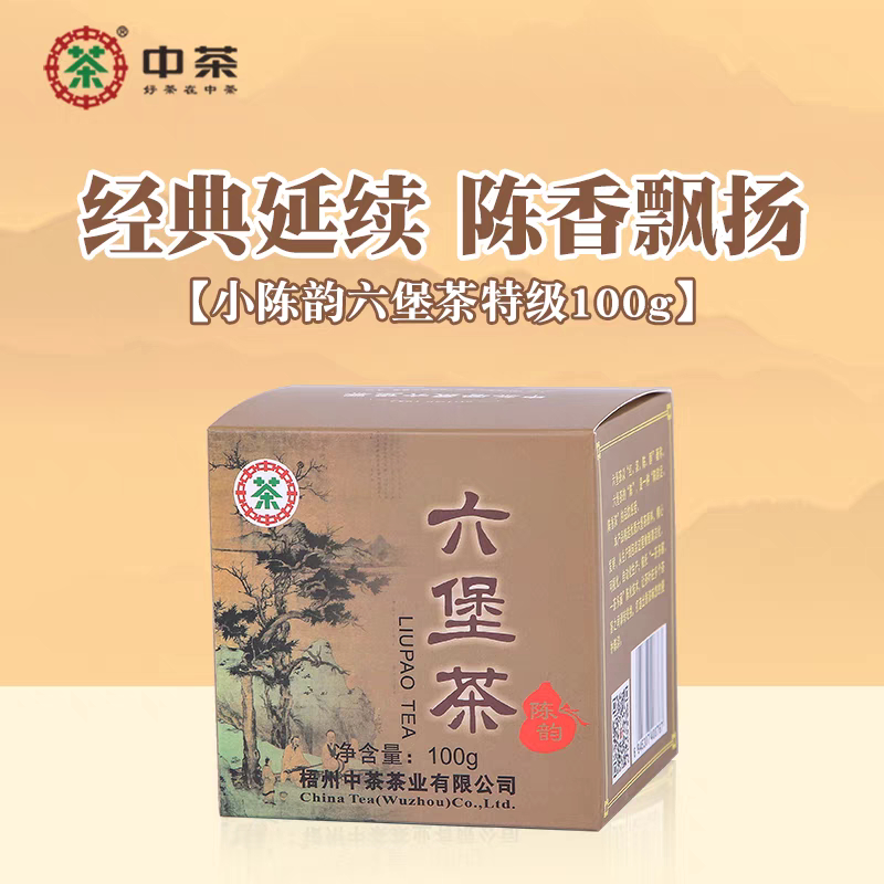 ชาดำลิ่วเป่า CHINA TEA - Zhong Cha จงฉา | Xiao Chen Yun Liu Bao 小陈韵六堡茶 Special Grade 2020 100 กรัม