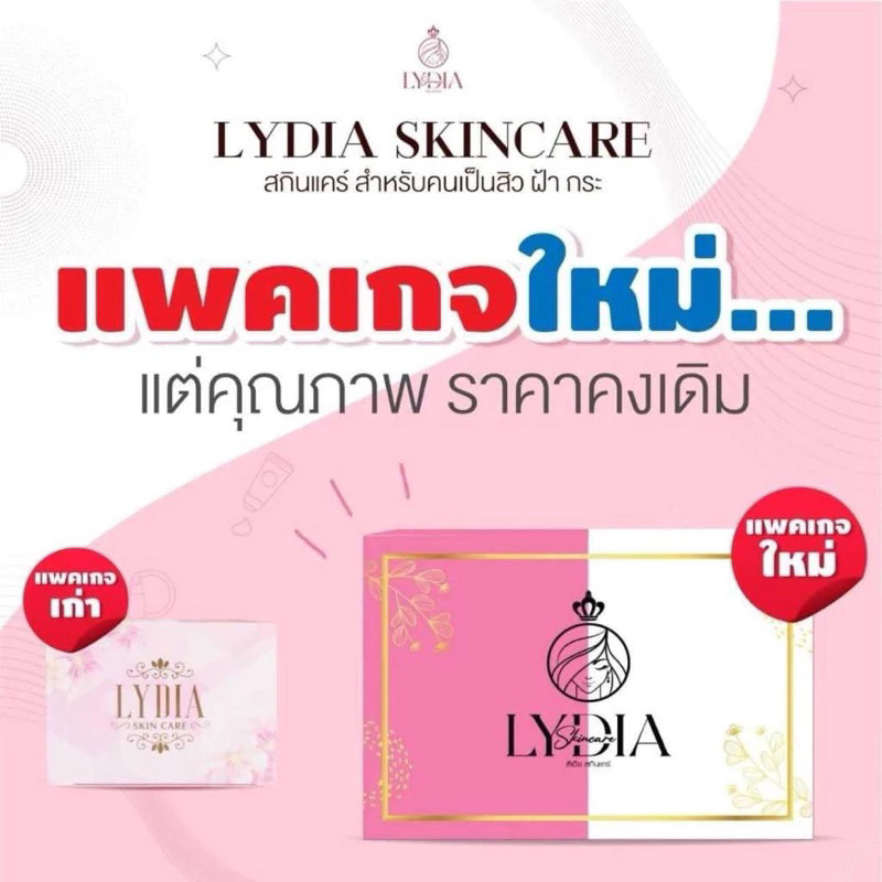 ครีมลิเดียของแท้💯 (รักษาสิว ฝ้า กระ หน้าหมองคล้ำ) ตัวแทนจำหน่าย ไม่แท้คืนเงินทันที