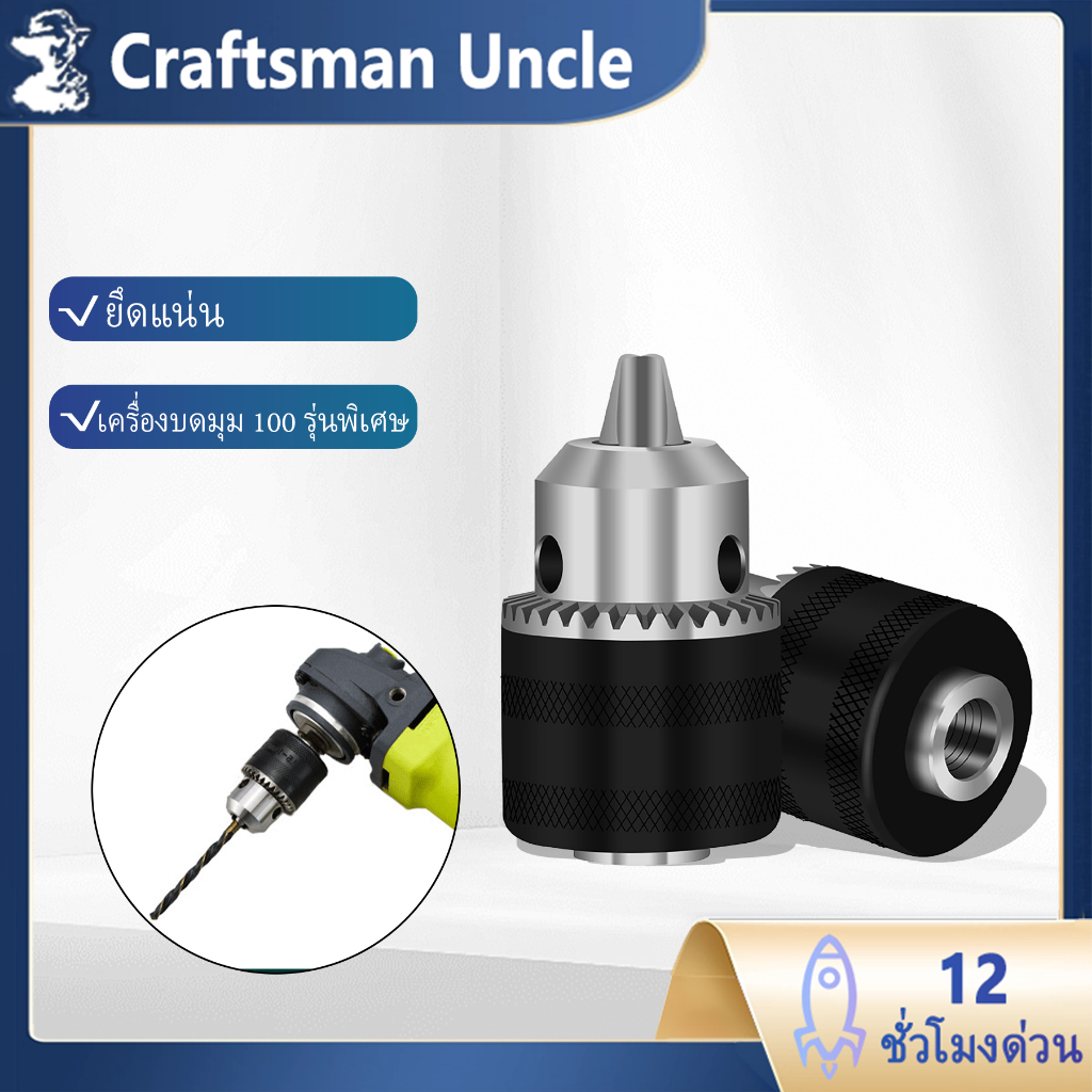 หัวจับดอกสว่าน อแดปเตอร์หัวสว่าน 4หุน 1.5mm-13mm อะไหล่หัวสว่าน หัวสว่านไร้สาย หัวแปลงสว่าน 1/2