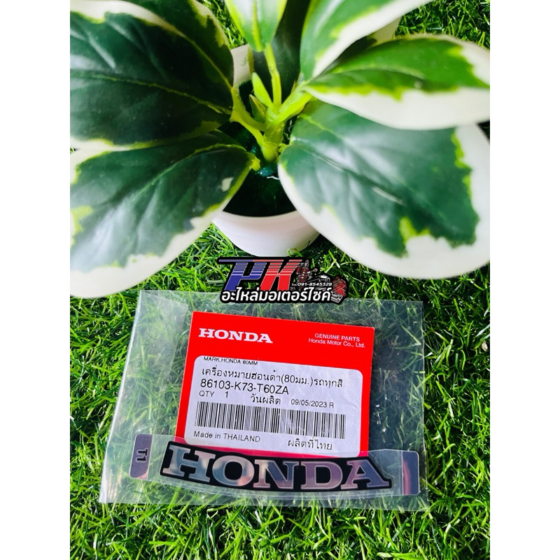 สติ๊กเกอร์ Honda (ติดครอบด้านหน้า,ติดบังแตร) ใช้สำหรับรุ่น Wave-125i (LED) 80 มม