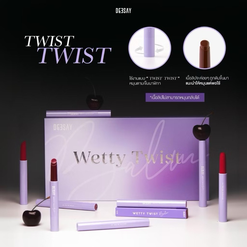 ลิปปากเปียก ดีเซ้ย์ DEESAY WETTY TWIST BARM ดีเซ้ย์ เว็ทที้ ทวิสบาร์ม - รูปที่ 4