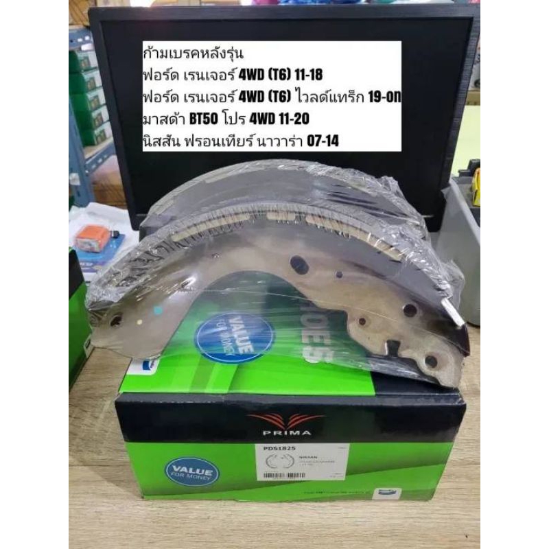 Bendix Prima ก้ามเบรคหลัง ฟอร์ด เรนเจอร์ 4WD,มาสด้า BT50 โปร,ฟรอนเทียร์ นาวาร่า 