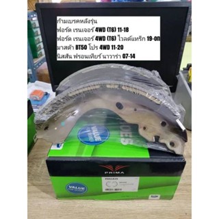 Bendix Prima ก้ามเบรคหลัง ฟอร์ด เรนเจอร์ 4WD,มาสด้า BT50 โปร…