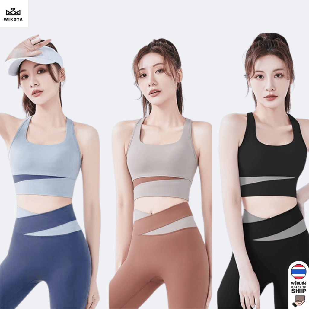 [W0244] ชุดออกกำลังกายผู้หญิง ชุดโยคะ สีทูโทน (ขายแยกชิ้น) สปอร์ตบรา+กางเกง กระชับหุ่น บรามีฟองนํ้า