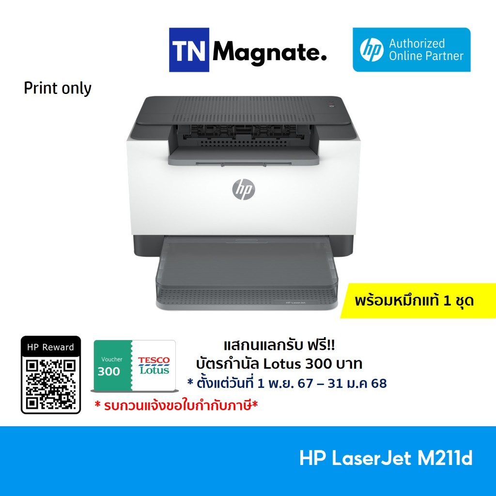 [เครื่องพิมพ์เลเซอร์] HP LaserJet M211d Printer - Print only