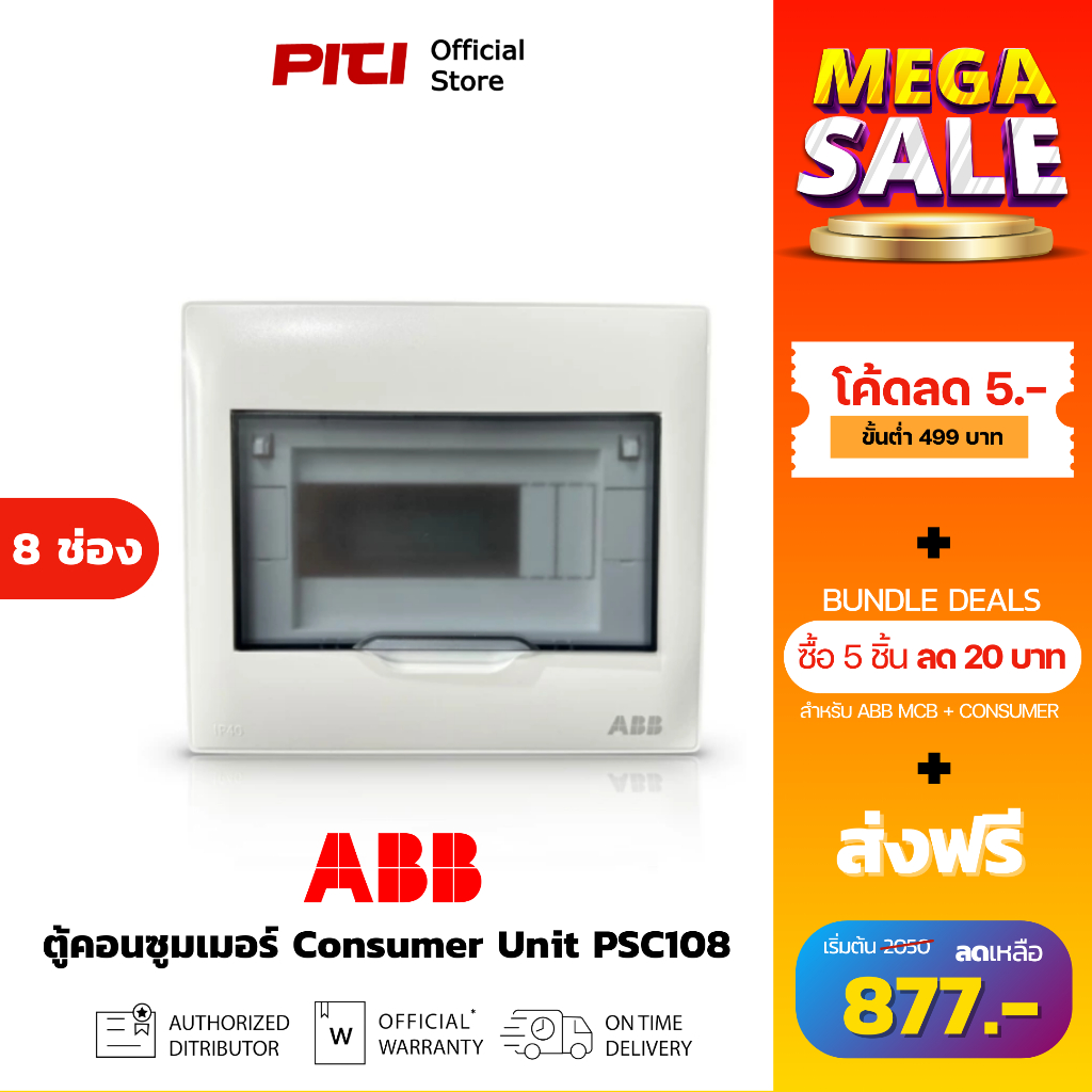 ABB PSC108 Consumer Unit ตู้คอนซูเมอร์ยูนิต 8ข่อง กล่องใส่เบรกเกอร์ IP40 Plastic # 2TAZ452001R0308-T