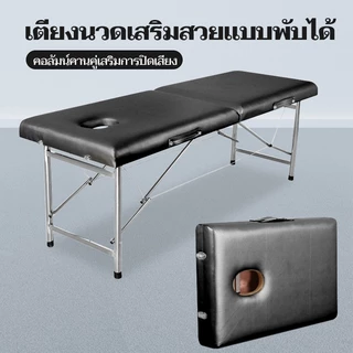 เตียงนวด พับเก็บได้ ขนาด180x60x65 เตียงเสริมสวย โครงสแตนเลส PU ที่นอนหนัง เตียงสปา SPA