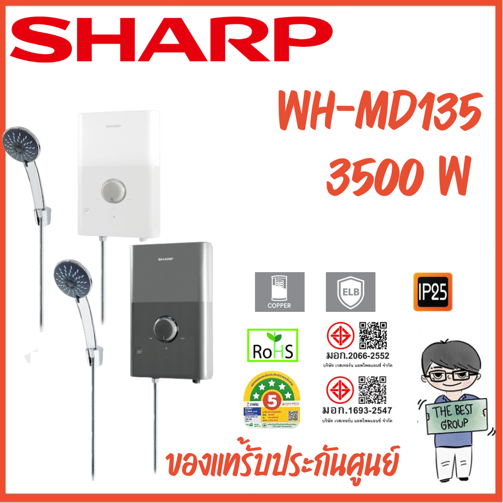 SHARP เครื่องทำน้ำอุ่น 3500W รุ่น WH-MD135 มีบริการติดตั้ง (ของแท้รับประกันศูนย์ SHARP หม้อต้มนาน 5 ปี)(ส่งไว)