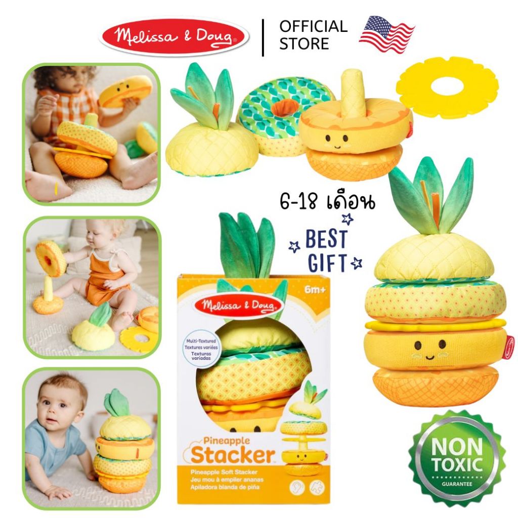 (ของแท้ USA) ของเล่นผ้า Sensory Toy พัฒนาการ Melissa & Doug Pineapple Stacker เดือน ขวบ 30743