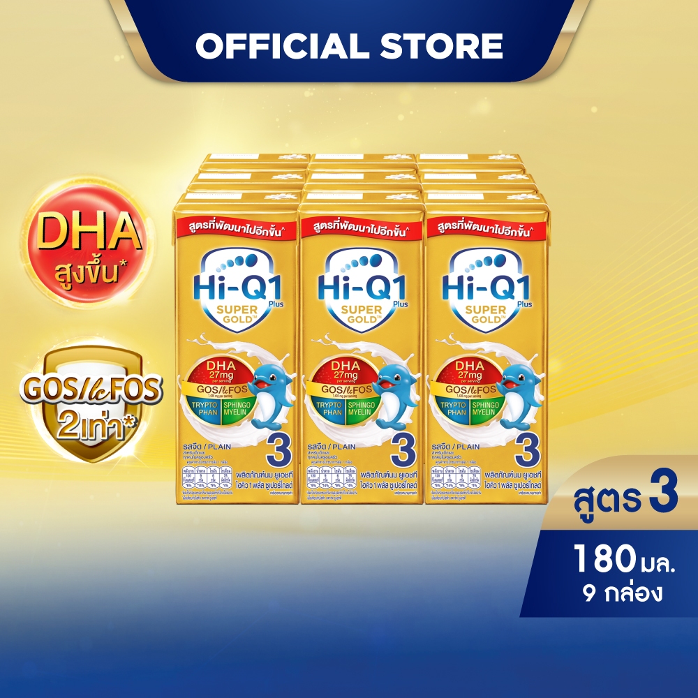 นมกล่อง นมยูเอชที นมไฮคิวสูตร3 1พลัส ซูเปอร์โกลด์ รสจืด 180 มล (9 กล่อง) นม UHT HiQ Super Gold UHT