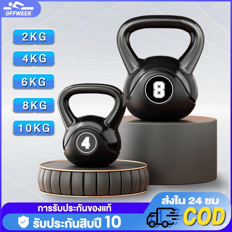 【รับประกัน10ปี】เคตเทิลเบล 2/6/8/10KG ดัมเบล ดัมเบลหูหิ้ว ลูกยกน้ำหนัก ดัมเบลลูกตุ้ม Kettlebell Dumbbell