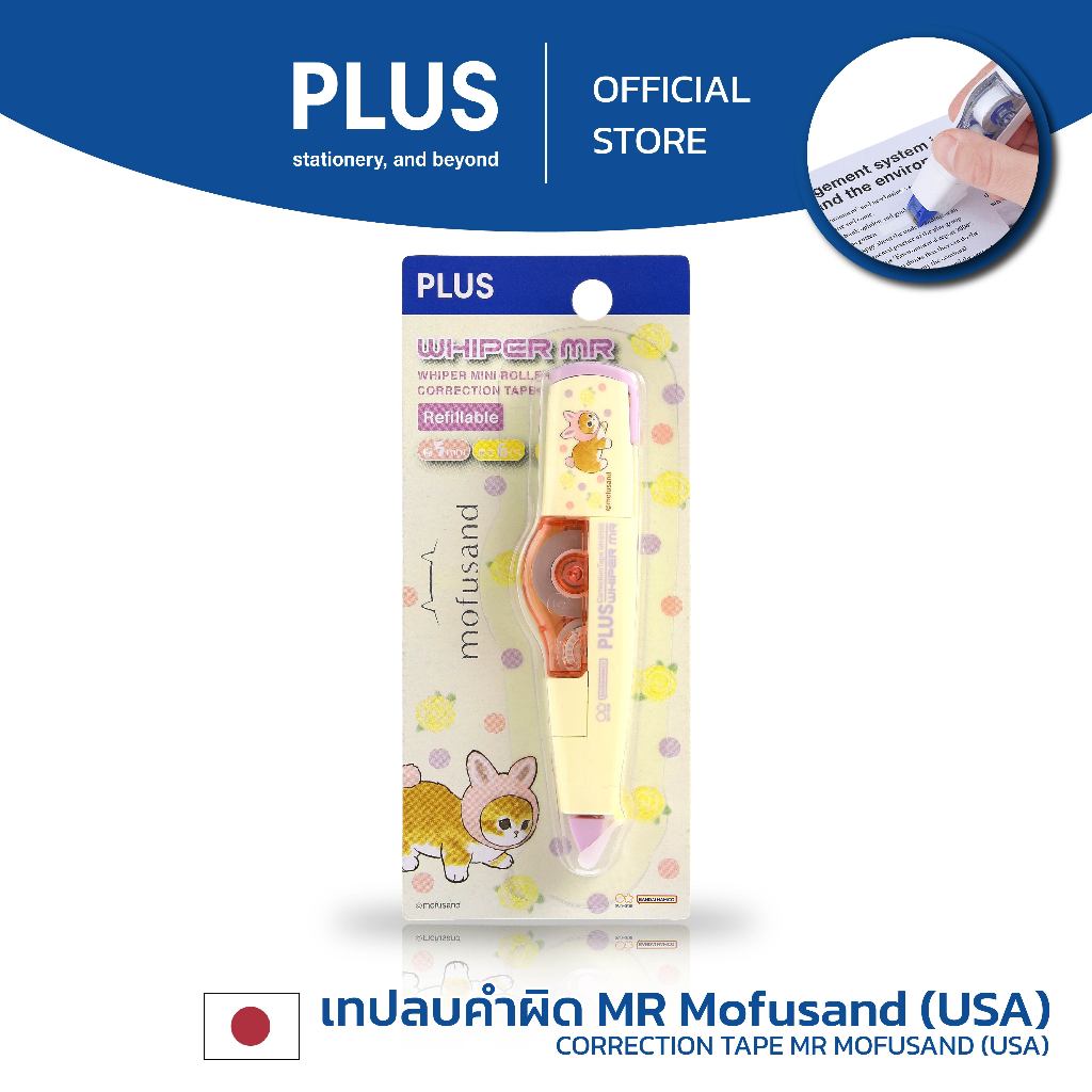 PLUS شريط تصحيح MOFUSAND — صورة 4