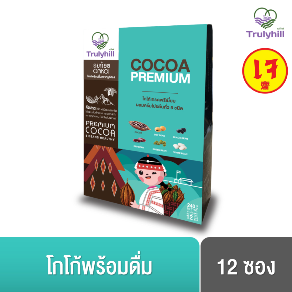 [พร้อมส่ง] Trulyhill Cocoa โกโก้พร้อมดื่มเพื่อสุขภาพ (กล่อง 12 ซอง)