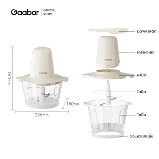 【New Arrival】Gaabor 2 ลิตร เครื่องบดอาหาร สับเนื้อ ปั่นพริกกระเทียม 300W Meat grinder MG-15M01A