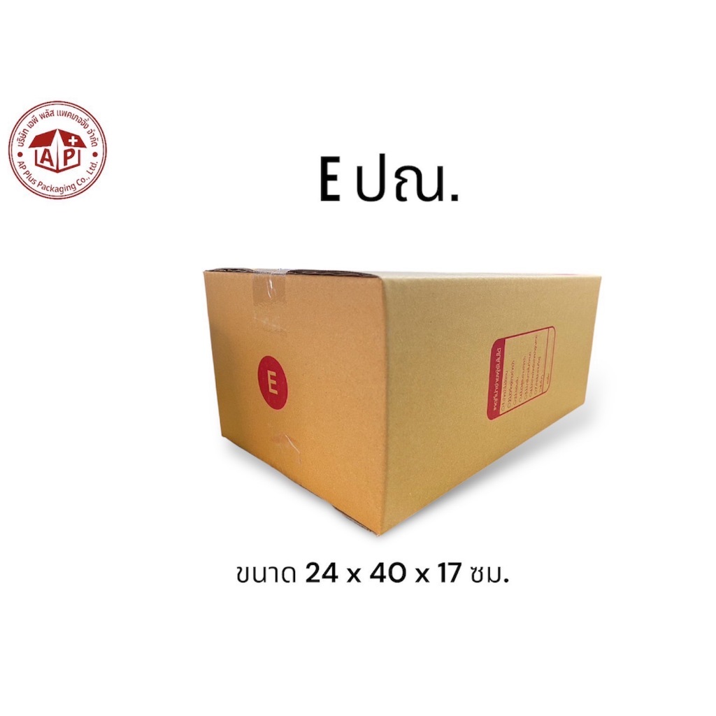 กล่องพัสดุเบอร์ E มีพิมพ์จ่าหน้า ทำจากกระดาษ KA ขนาด 24x40x17ซม.