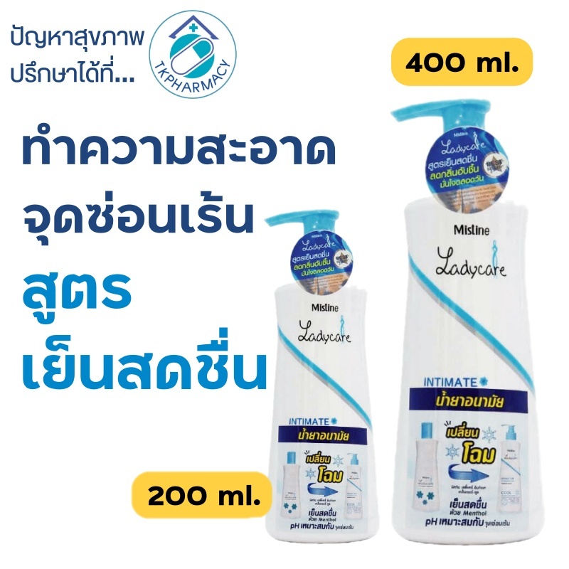 Mistine Lady Care Cool Intimate Cleanser มิสทีน ล้างจุดซ่อนเร้น - ฟ้า