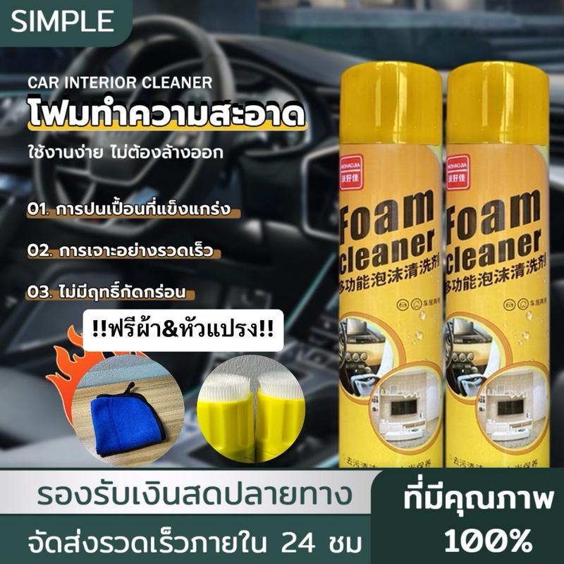 1 แถม 2 (รวมผ้า 1 ผืน) โฟมทำความสะอาดอเนกประสงค์ ใช้ง่ายไม่ ต้องล้าง