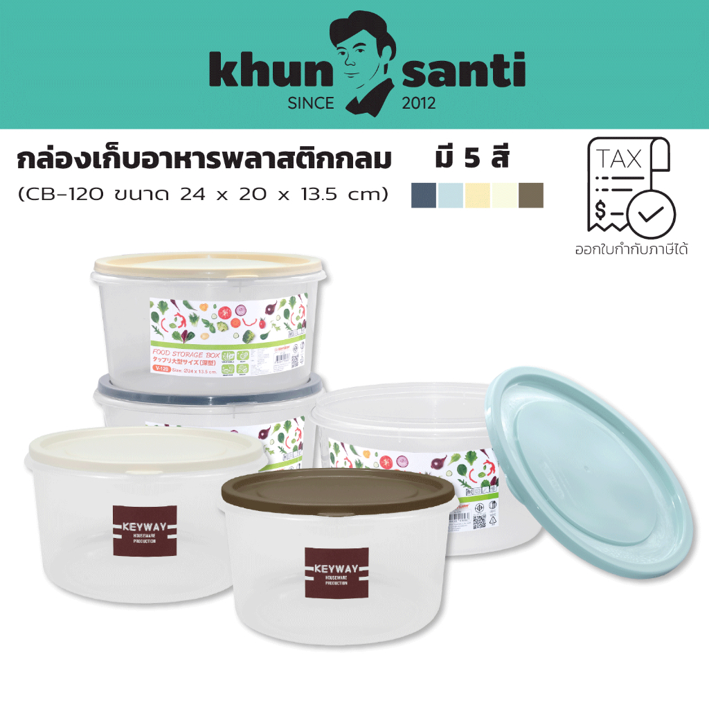 KHUN SANTI กล่องถนอมอาหารพลาสติกกลม 2.8L CB-120 ขนาด(กว้างxฐานxสูง)(รวมฝา): 24 x 20 x 13.5 cm