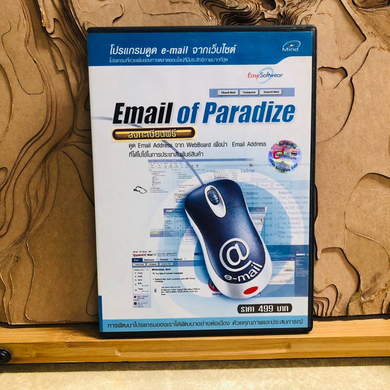 ช236 ซีดี Email of Paradize