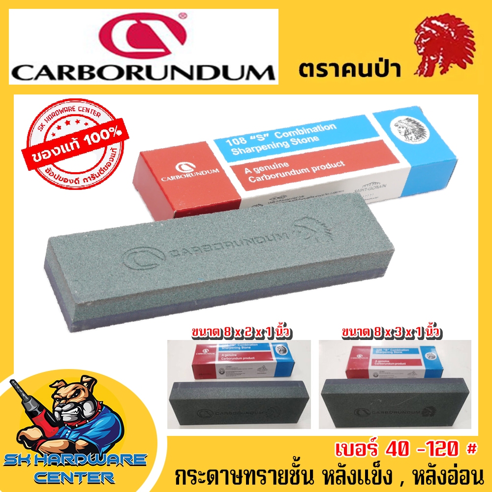 หินลับมีด อย่างดี ทนทาน ลับคมเร็ว ไม่เป็นโคลน มี2ขนาด 8x2x1 , 8x3x1 ยี่ห่อ CARBORUNDUM ของแท้ 100%