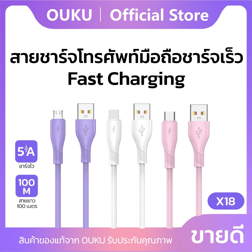 OUKU X18 5A 1เมตร สายชาร์จโทรศัพท์มือถือชาร์จเร็ว Fast Charging สำหรับ L/Micro /Type C สายแข็งแรงทนทาน ราคาถูก พร้อมส่ง
