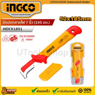 INGCO มีดปอกสายไฟ 7 นิ้ว (185 มม.) หุ้มฉนวน กันไฟฟ้า 1000 โว…