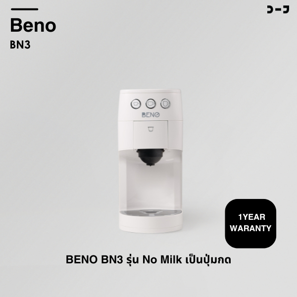 เครื่องชงกาแฟเอสเพรสโซ่ ยี่ห้อ BENO รุ่น BN3 และรุ่น BN3 MILK Touch