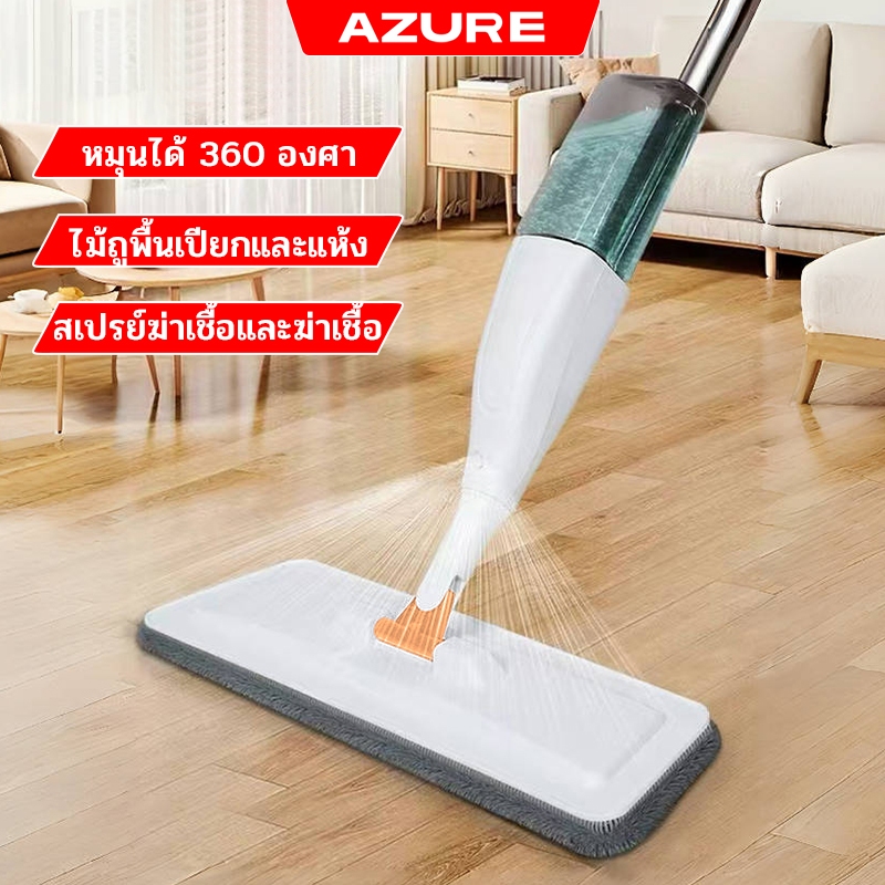 AZURE ไม้ถูพื้น ไม้ม็อบ สเปรย์ 360องศา สะอาดง่าย สีขาว ซับน้ำ ผ้าไมโครไฟ ไม้ถูพื้น พ่นน้ำ SPRAY MOP