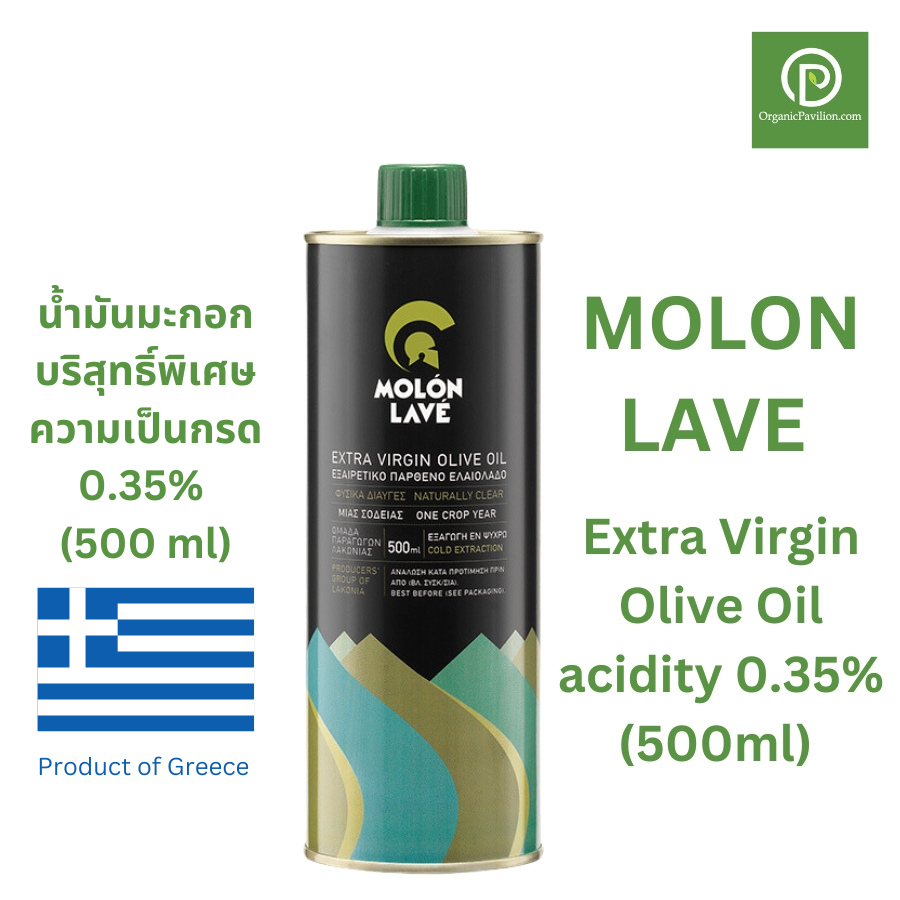 MOLON LAVE โมโลน ลาเว่ น้ำมันมะกอกธรรมชาติ จากประเทศกรีซ Extra Virgin Olive Oil acidity 0.35% (500ml)