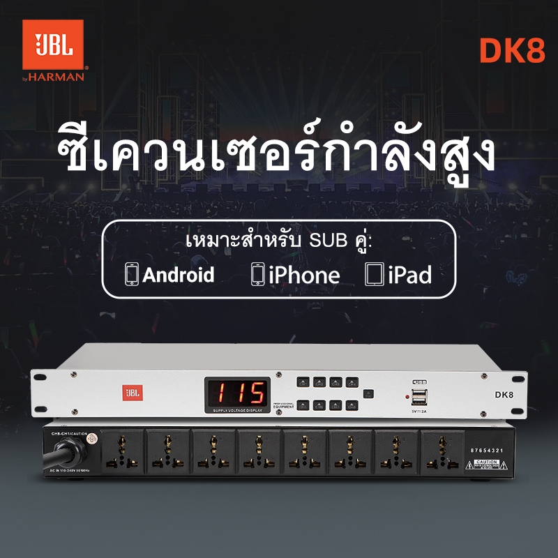 ปลั๊กไฟเครื่องเสียง,ปลั๊กไฟติดแร็ค J.B.L/DK8 power sequencer 10ช่อง 220V+พอร์ต USB คู่ เอาต์พุต 5V 2A