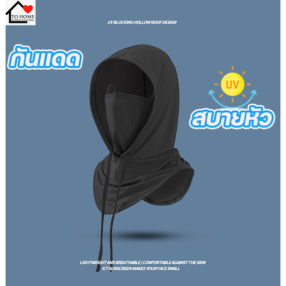พร้อมส่ง โม่งระบายอากาศ กันรังสี UV ผ้าใส่สบาย กันแดด เหมาะสำหรับสายไบเกอร์ Biker Mask